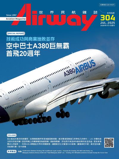 Airway世界民航雜誌 [第304期]:技術成功與商業挫敗並存 空中巴士A380巨無霸首飛20週年