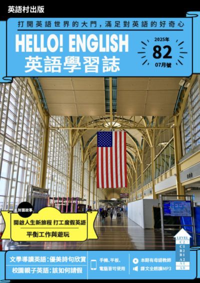 Hello! English 英語學習誌 [第82期] [有聲書]:打開英語世界的大門, 滿足對英語的好奇心:開啟人生新旅程 打工度假英語 平衡工作與遊玩