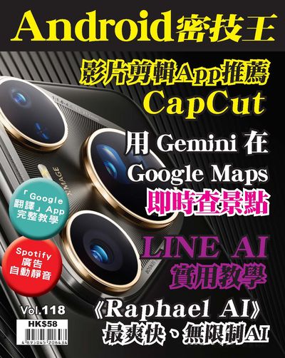 Android 密技王 [第118期]:影片剪輯App推薦CapCut
