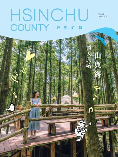 好客竹縣 [2025/07 夏季號 No.68]:遁入原始 山與海