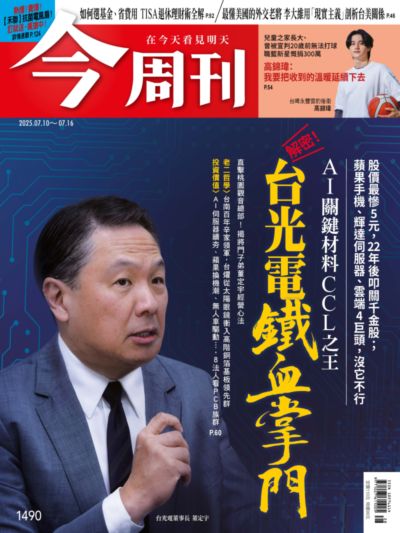 今周刊 2025/07/10 [第1490期]:解密! 台光電鐵血掌門
