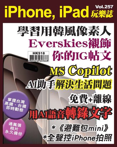 iPhone, iPad玩樂誌 [第257期]:學習用韓風像素人 Everskies襯飾你的IG帖文