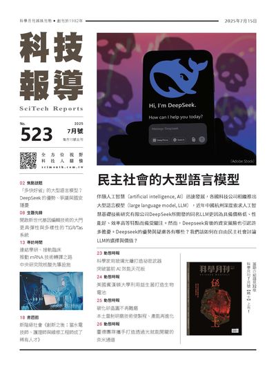 科技報導 [第523期]:民主社會的大型語言模型