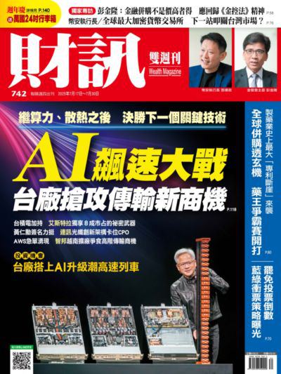 財訊雙週刊 [第742期]:Al飆速大戰 台廠搶攻傳輸新商機