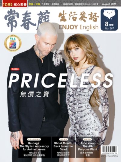 常春藤生活英語雜誌 [第267期] [有聲書]:歌曲園地 Priceless 無價之寶