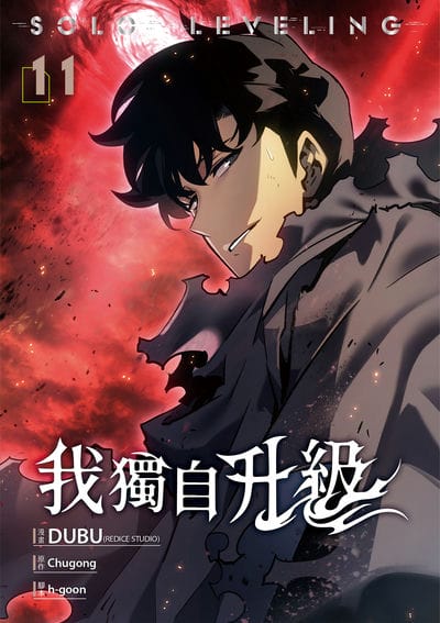我獨自升級 漫畫版. 11