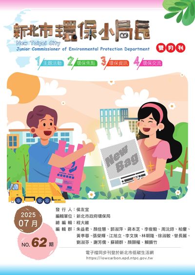 新北市環保小局長 [第62期]