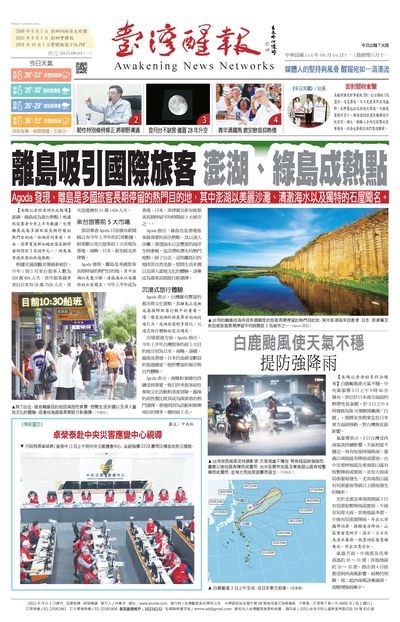 台灣醒報 [2025年08月04日]
