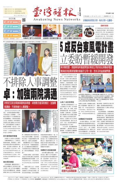 台灣醒報 [2025年08月13日]