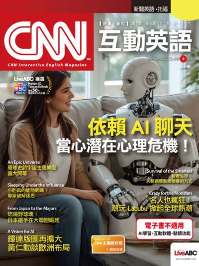 CNN互動英語 [第300期] [有聲書]:依賴AI聊天 當心潛在心理危機!