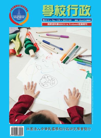 學校行政雙月刊