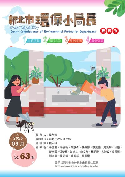 新北市環保小局長 [第63期]