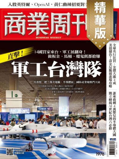商業周刊(精華版) 2025/09/29 [第1976期]:直擊! 軍工台灣隊
