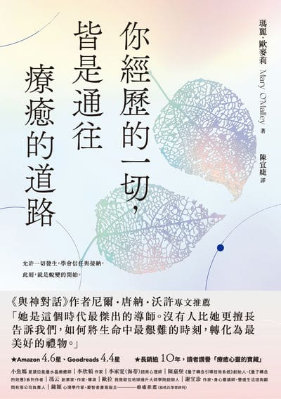 你經歷的一切, 皆是通往療癒的道路