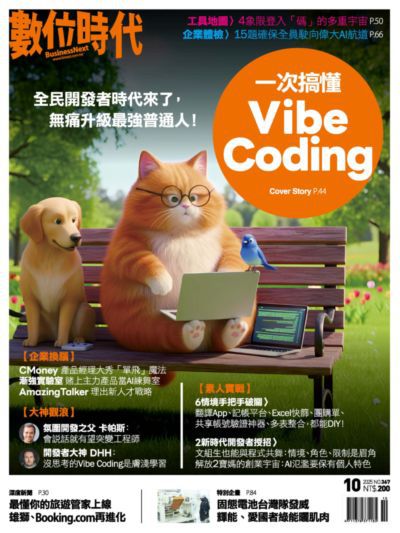 數位時代 [第367期]:一次搞懂Vibe Coding