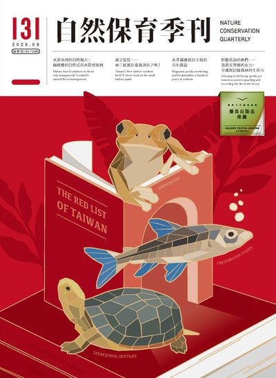 自然保育季刊