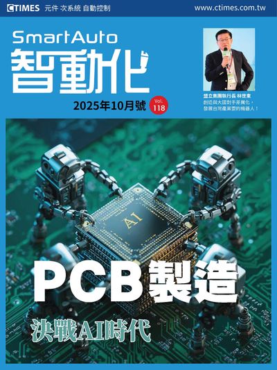 Smart Auto 智動化 [第118期]:PCB製造 決戰AI時代