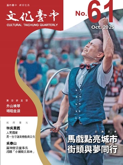文化臺中. NO.61