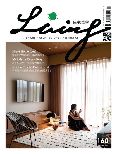 Living & design 住宅美學 [第160期]:Make Home Ideal 好設計帶來好生活 成就理想住宅