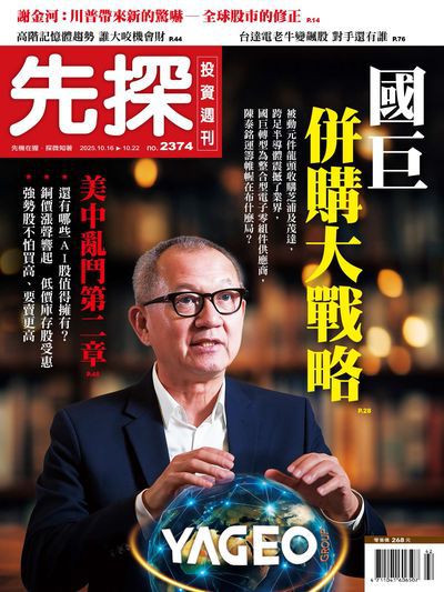 先探投資週刊 2025/10/16 [第2374期]:國巨併購大戰略