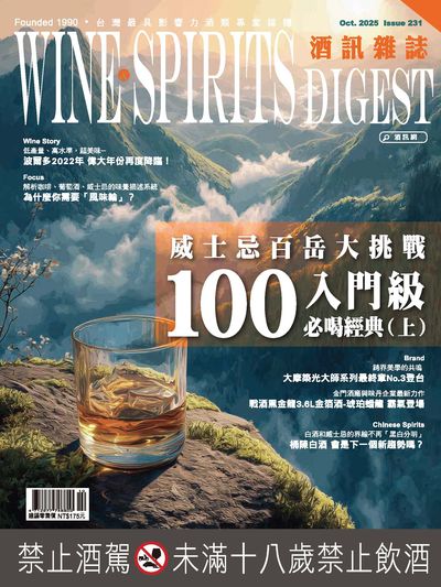酒訊雜誌