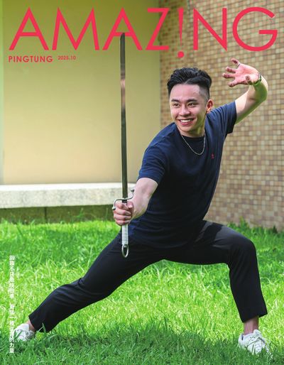 AMAZING PINGTUNG.驚艷屏東 [2025.10月號]:鍛鍊不只是快狠準 更是一種從容的力量