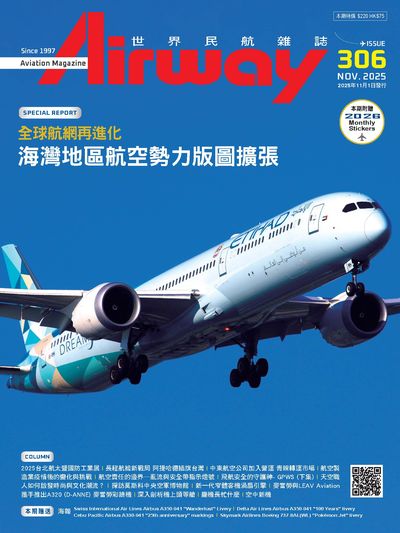 Airway世界民航雜誌 [第306期]:全球航網再進化 海灣地區航空勢力版圖擴張