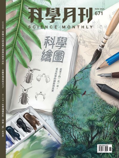 科學月刊