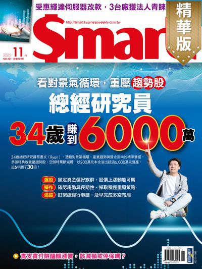 Smart智富月刊(精華版) [第327期]:總經研究員 34歲賺到6000萬