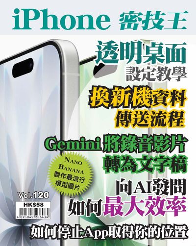 iPhone 密技王