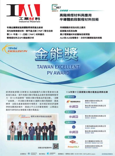 工業材料雜誌
