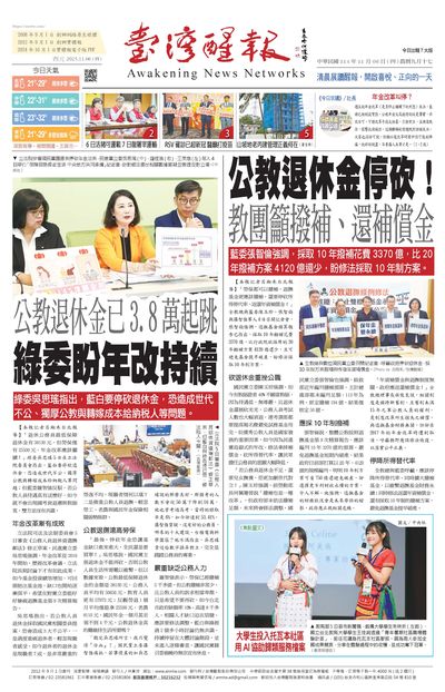 台灣醒報 [2025年11月06日]