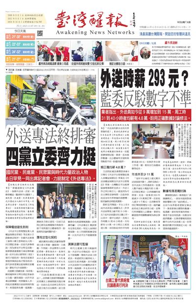 台灣醒報 [2025年11月07日-11月09日]