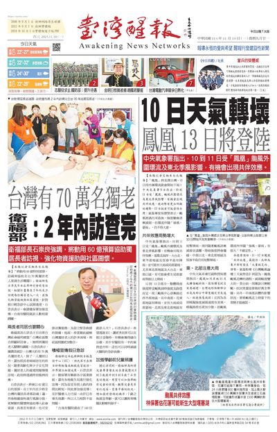 台灣醒報 [2025年11月10日]