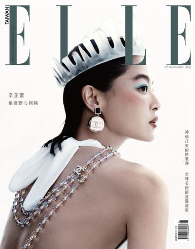 ELLE她雜誌 [第410期]:辛芷蕾 乘著野心翱翔
