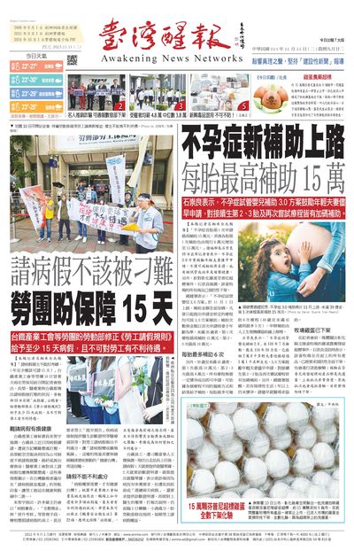 台灣醒報 [2025年11月11日]
