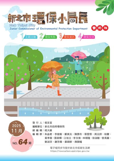 新北市環保小局長 [第64期]