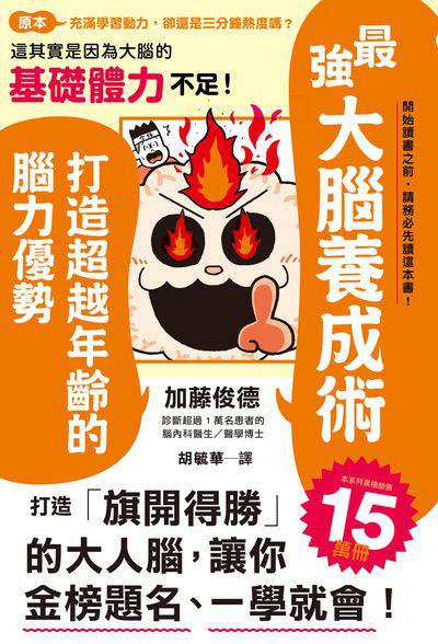 最强大脑养成术:打造超越年龄的脑力优势