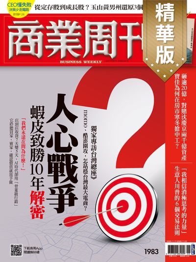 商業周刊(精華版) 2025/11/17 [第1983期]:人心戰爭 蝦皮致勝10年解密