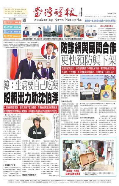 台灣醒報 [2025年11月13日]