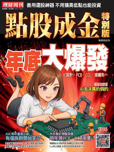 點股成金特別版 2025/11/13 [第1316期]:年底大爆發