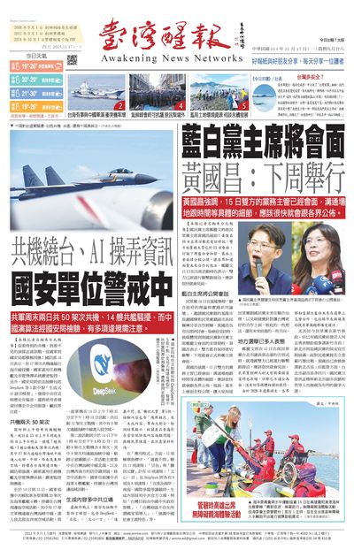 台灣醒報 [2025年11月17日]