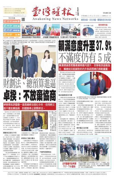 台灣醒報 [2025年11月19日]