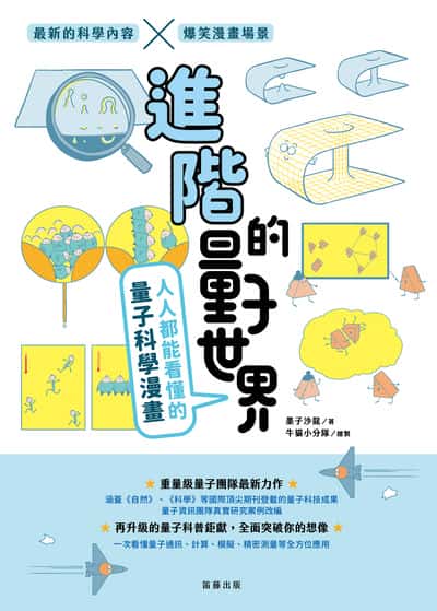 进阶的量子世界