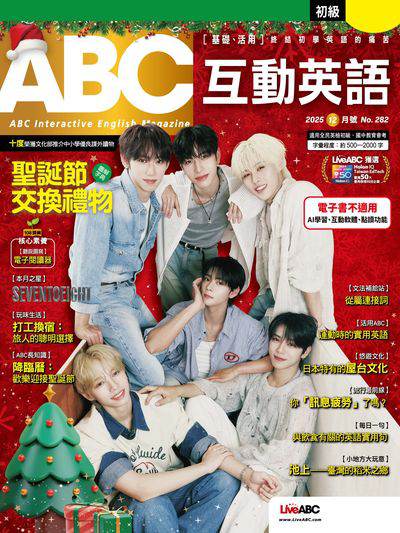 ABC互動英語 [第282期] [有聲書]:聖誕節交換禮物