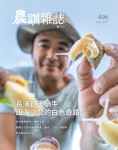 農訓雜誌