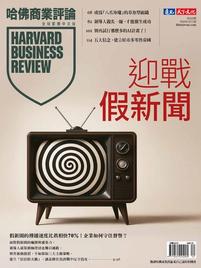 哈佛商業評論