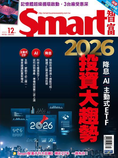 Smart智富月刊
