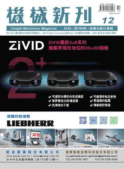 機械新刊 [第109期]:智慧自動化專輯