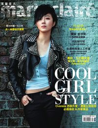 Marie claire 美麗佳人 [第252期]:COOL GIRL STYLE